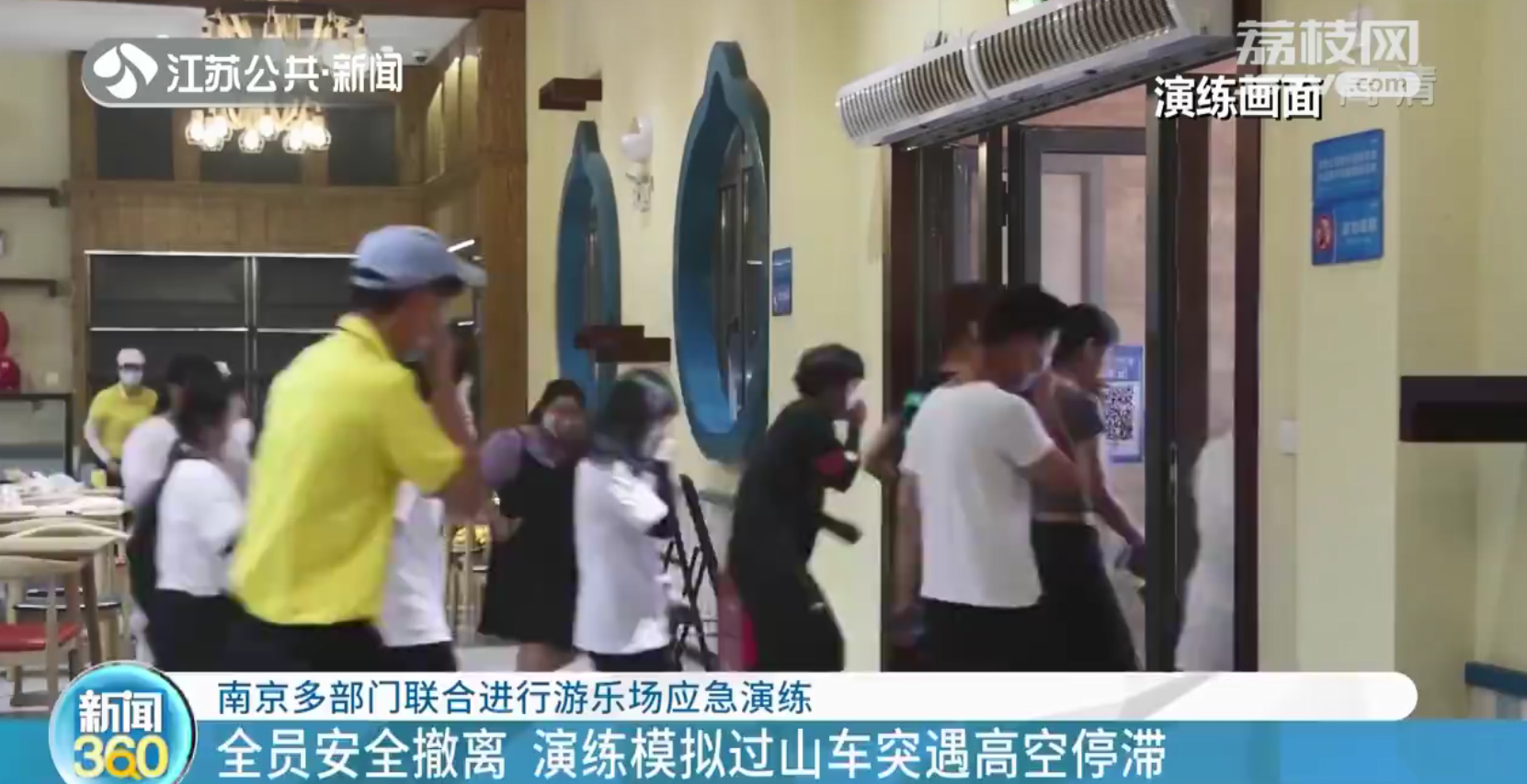 南京多部门进行游乐场应急演练 模拟过山车突遇高空停滞