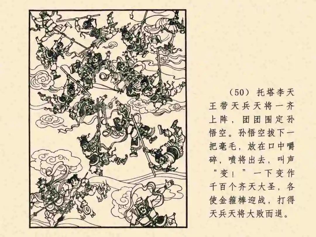 戴敦邦 乐小英版连环画《大闹天宫》