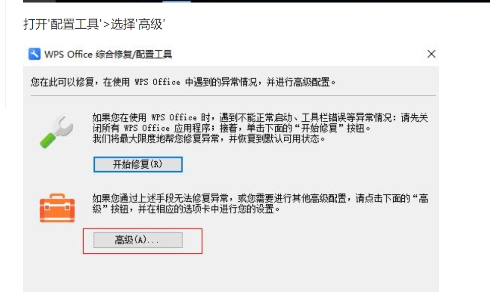彻底删除WPS的技巧，把被WPS篡改的word图标修改回来