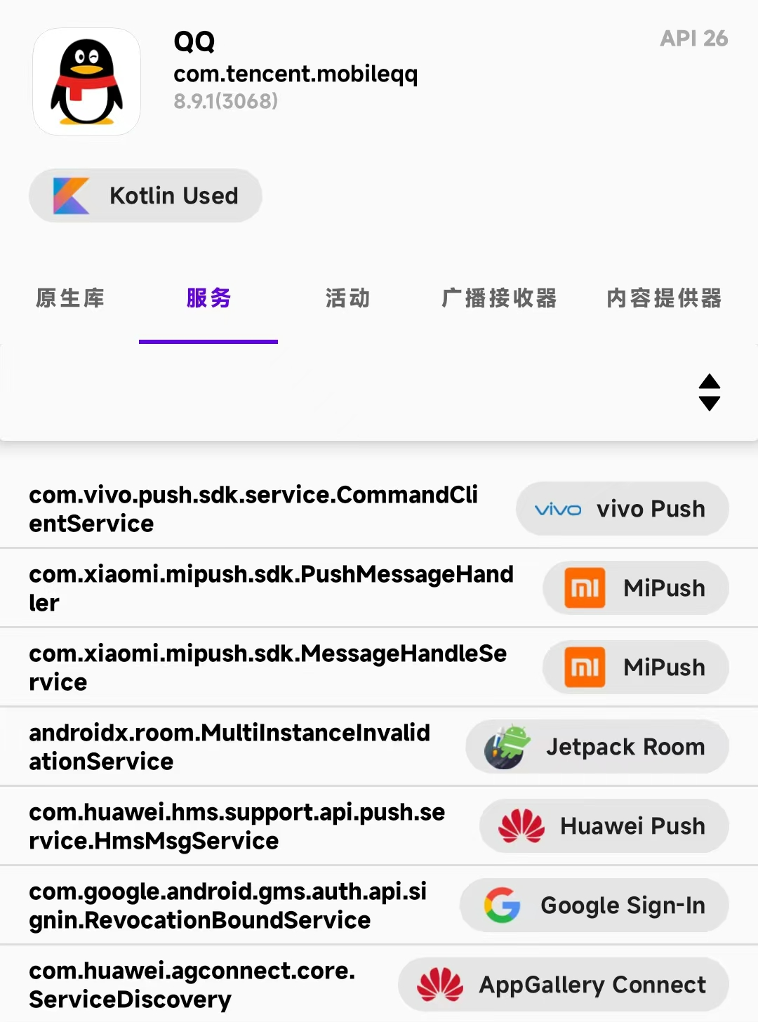 喜大普奔！最新版 QQ 支持MiPush：无后台也能收到提醒