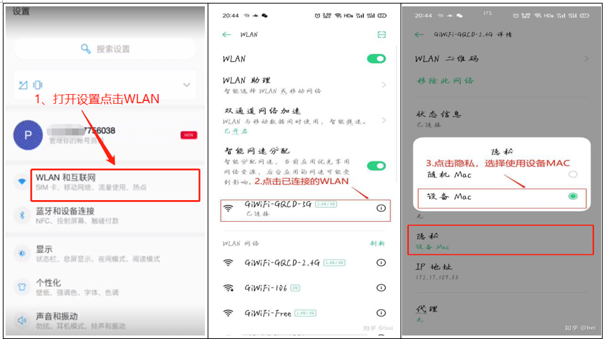 計(jì)費(fèi)認(rèn)證wifi設(shè)置：關(guān)閉“隨機(jī)MAC地址”之簡易教程