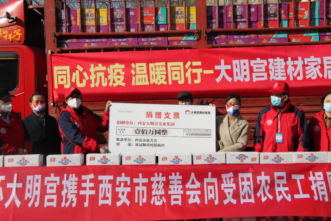 西安大明宫捐赠200万元助力疫情防控 还向农民工捐赠35.8万元食品