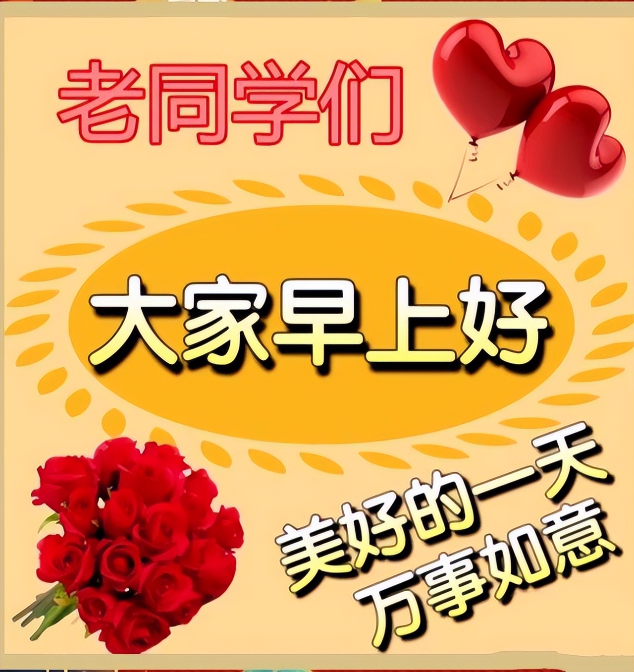 清晨暖心早上好祝福语 感恩相遇，友情来之不易，愿我们平安快乐图片