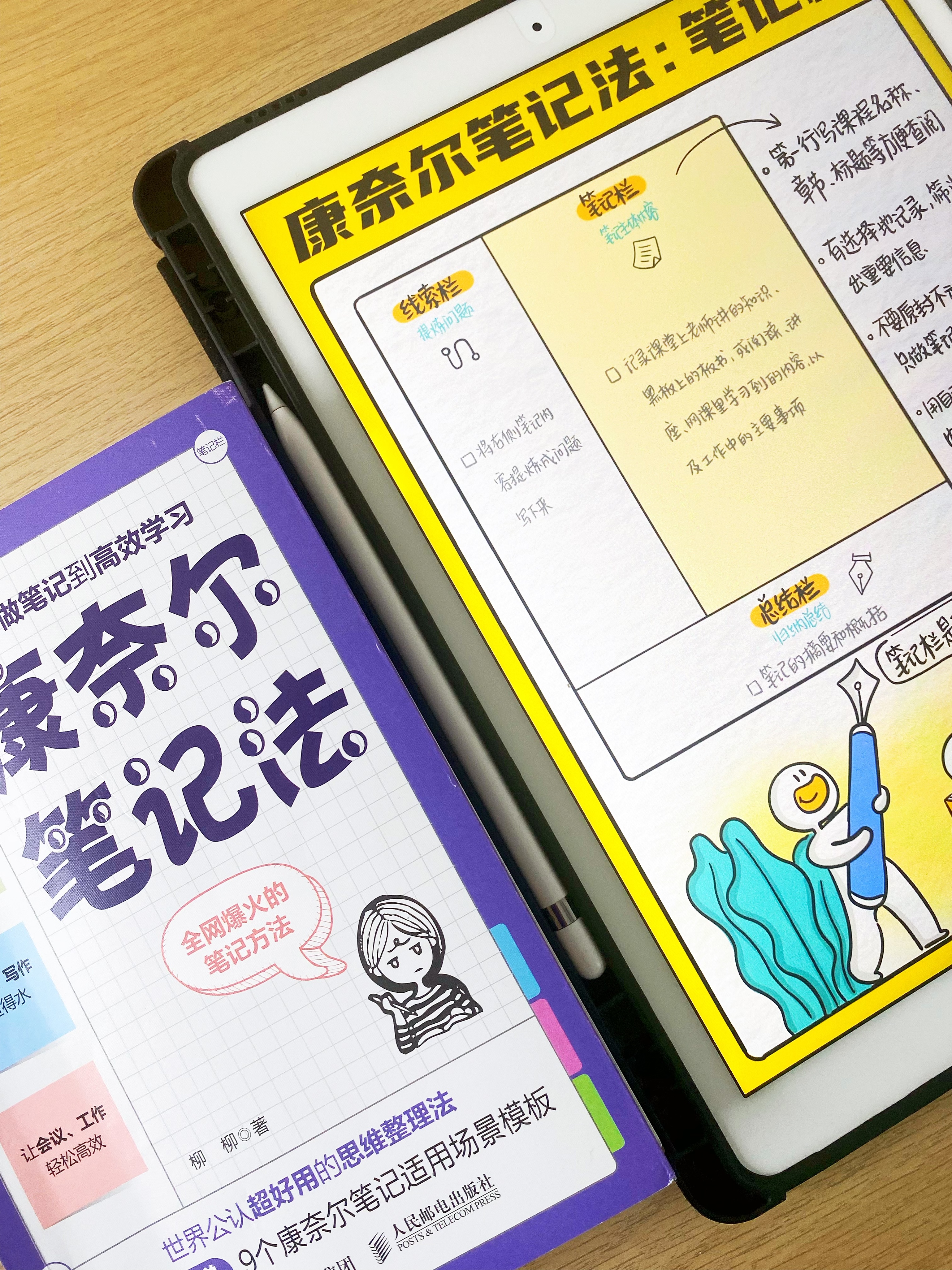 提分全靠它，1分钟学会康奈尔笔记法！