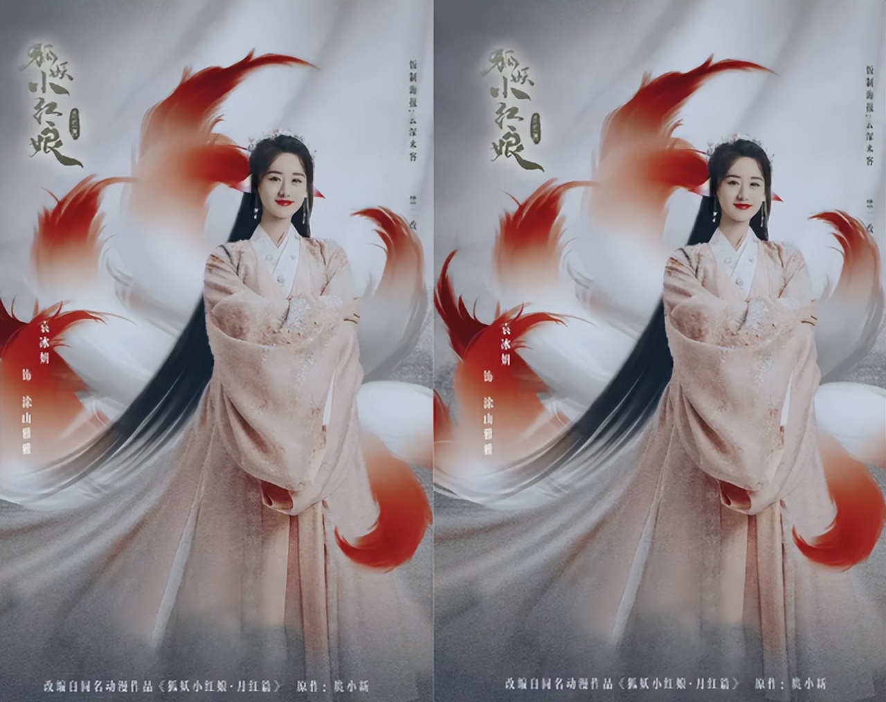 真人剧《狐妖小红娘》袁冰妍饰演的涂山雅雅很美！-哪边嗨