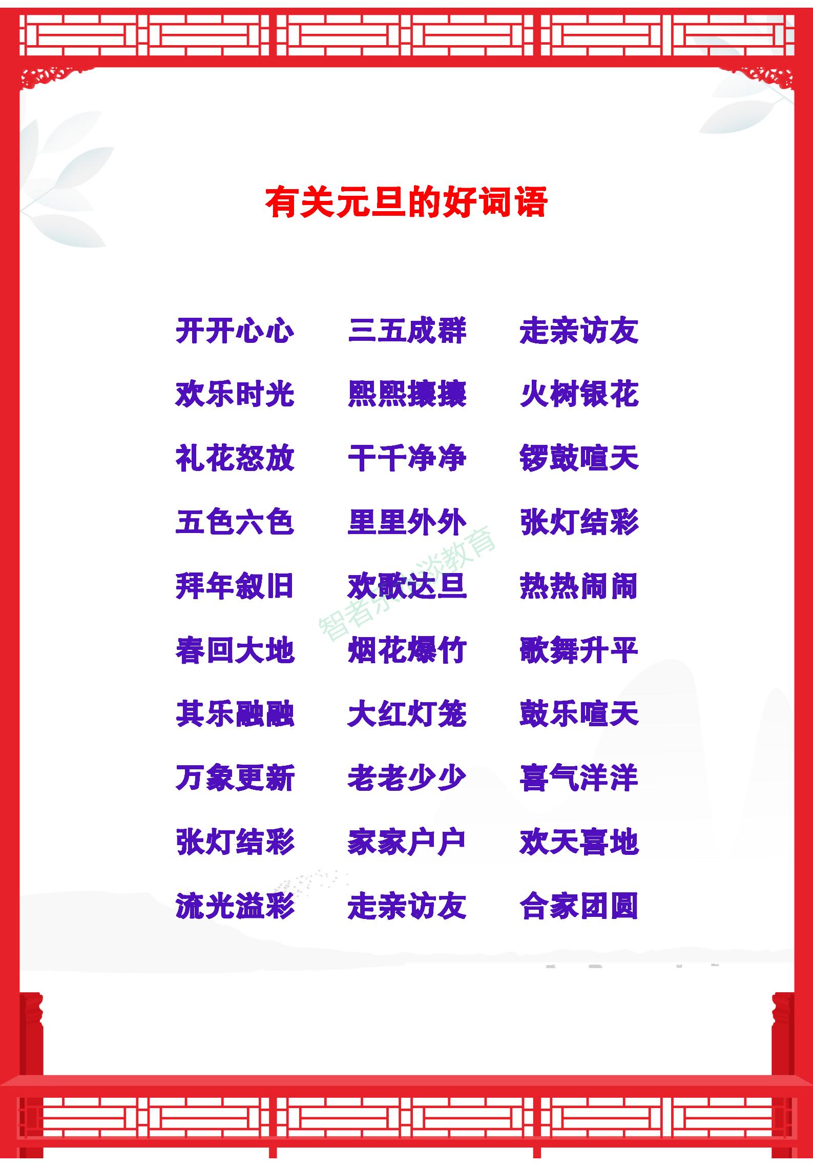 元旦优美句子60句