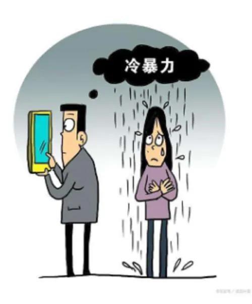冷暴力是什么意思,男人对女人冷暴力是什么意思