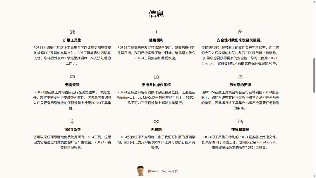 免费在线PDF工具