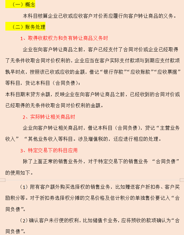 财务总监直言，不会新收入准则新增科目账务处理的，一律不录用