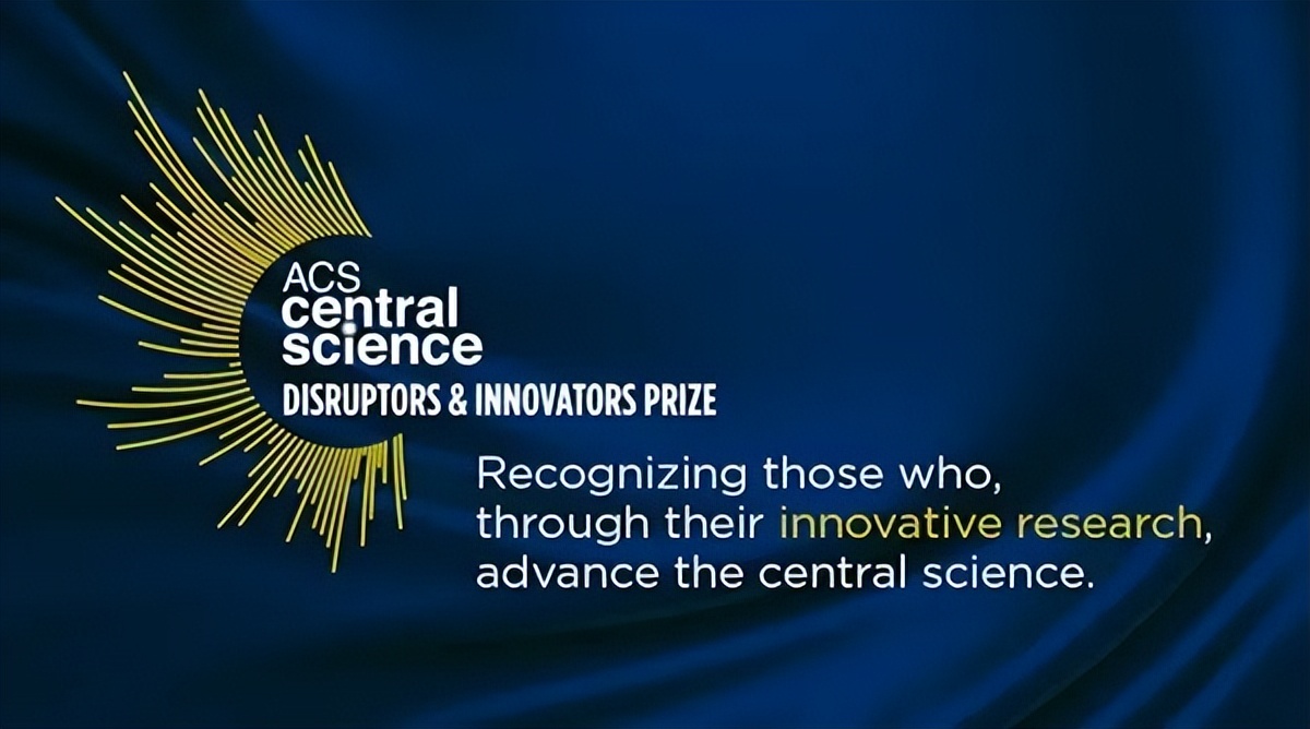 重磅！2022年ACS Central Science颠覆与创新者奖公布今日头条