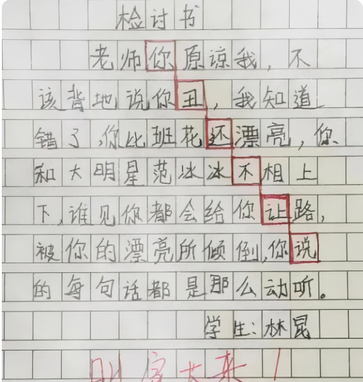 小学生的“检讨书”有多嚣张？不是真心认错，老师看完火气更大了