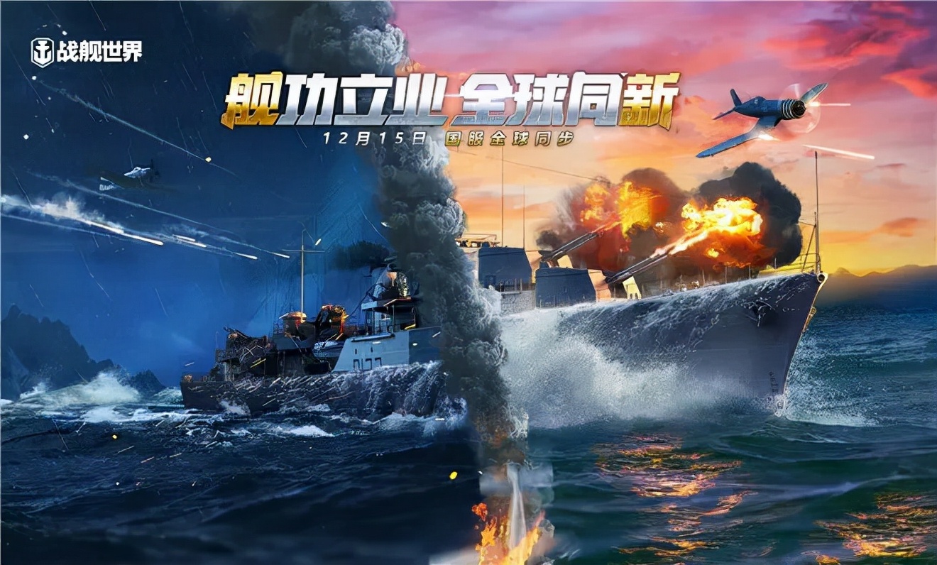 这一次，《战舰世界》做到了真正意义上的全球同步
