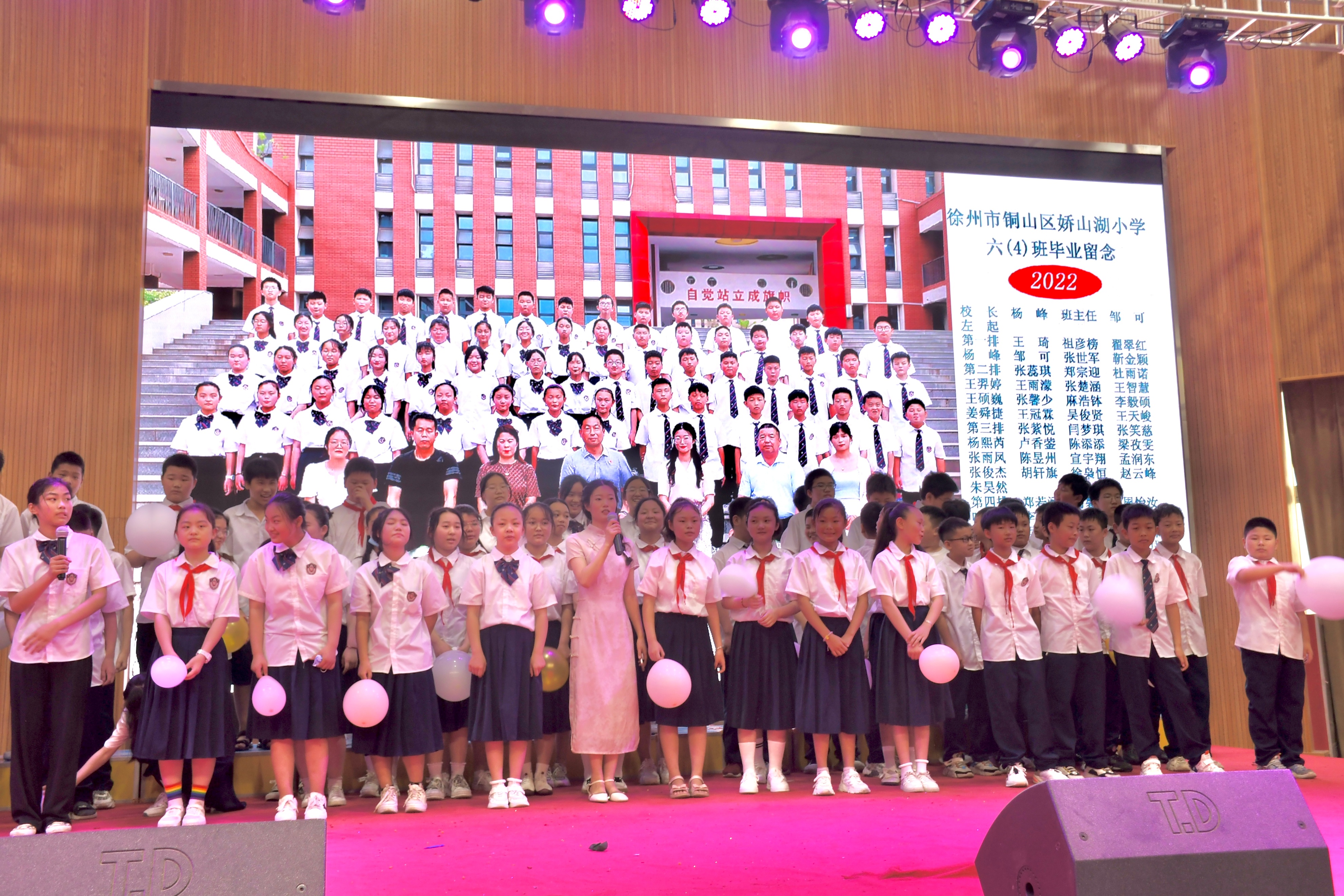 徐州娇山湖小学2022六年级毕业典礼(图15)