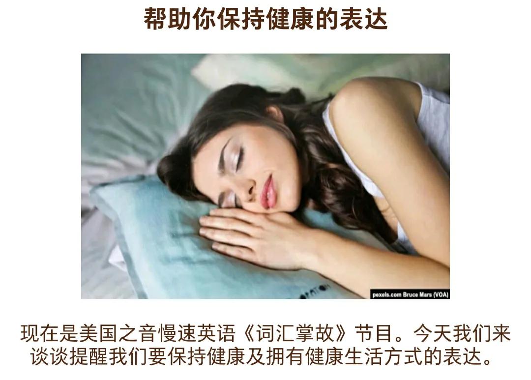 帮助你保持健康的表达