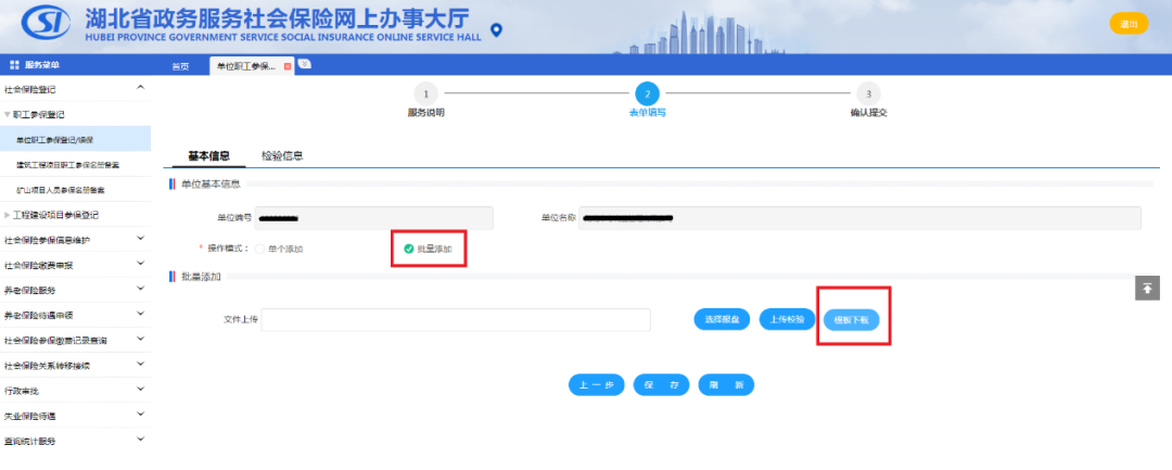 【企业社保】最全！新系统升级后企业社保问题看这篇就够了！
