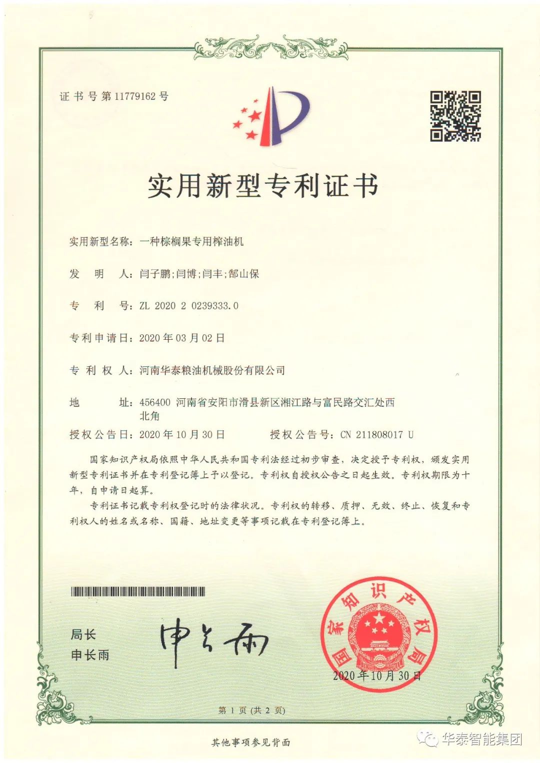 华泰集团棕榈果榨油设备发往海外