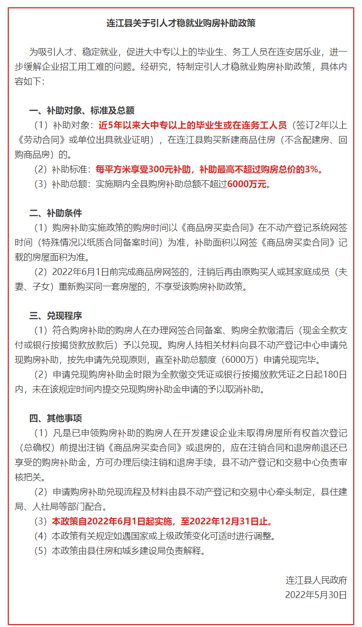 重磅！贵安新天地购房最高享3%政府补助