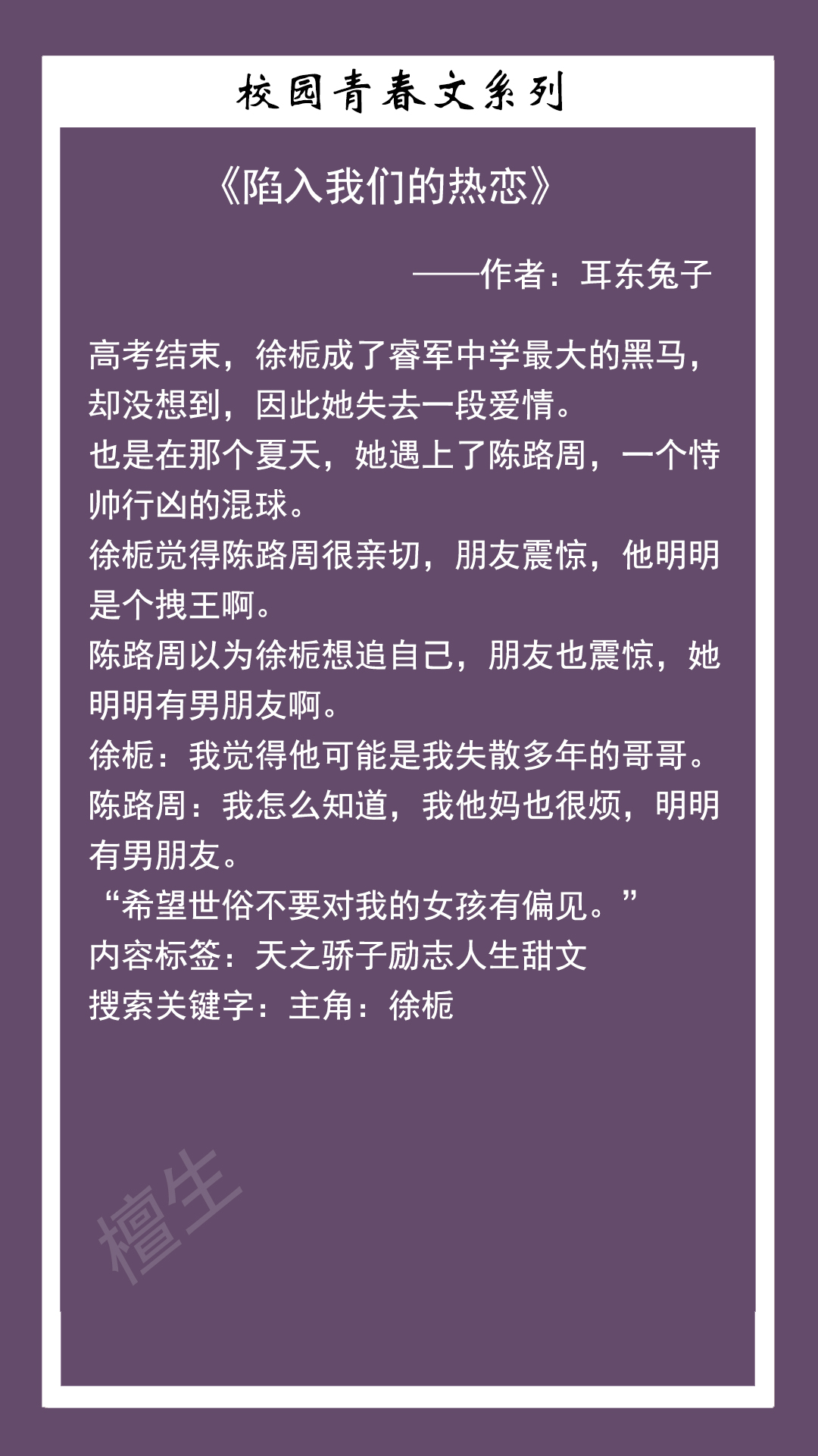 又甜又撩的校園文推薦:少年桀驁的愛可譜詩篇,曠野雨落是心動