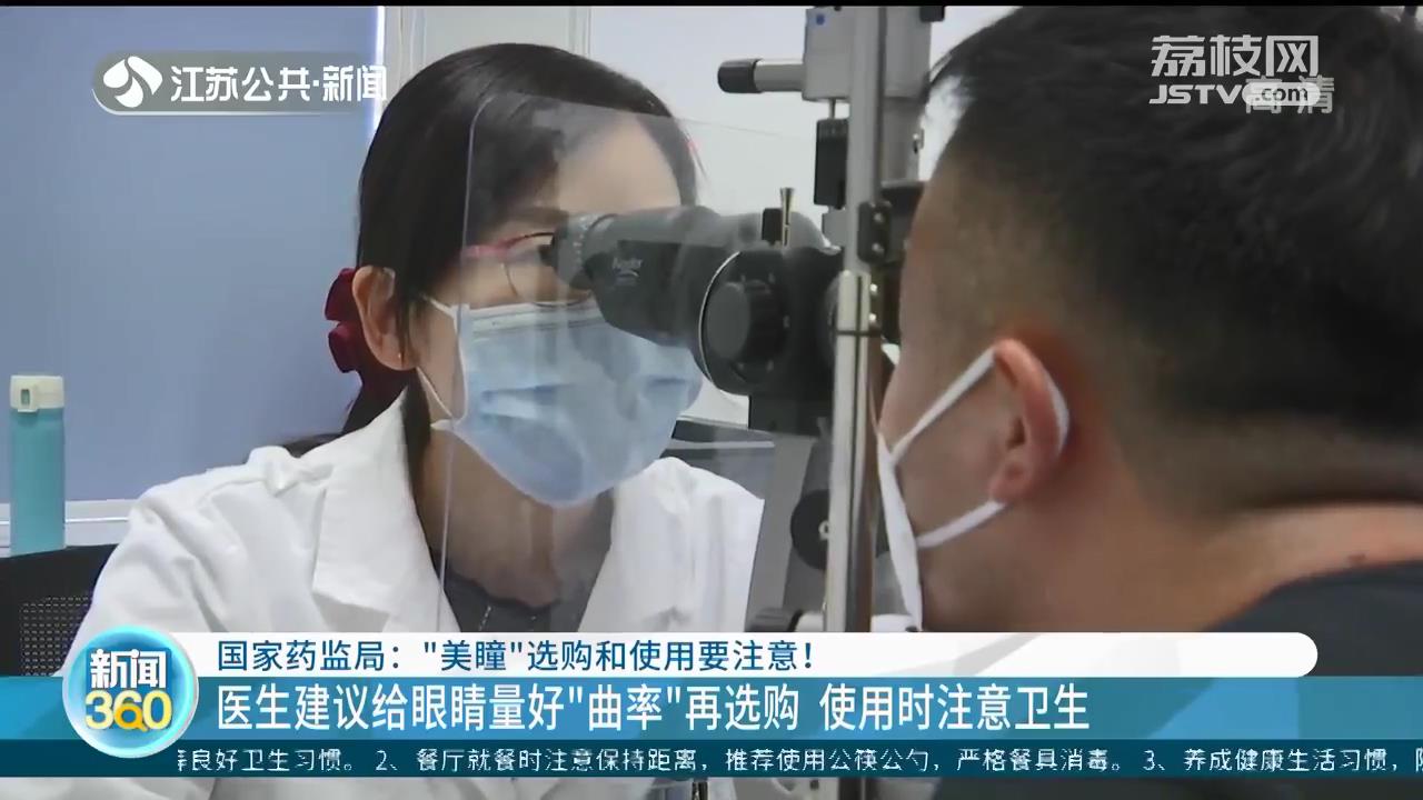 医生建议给眼睛量好&ldquo;曲率&rdquo;再选购隐形眼镜