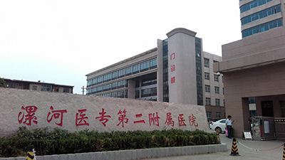 河南省漯河市比较好的10所医院