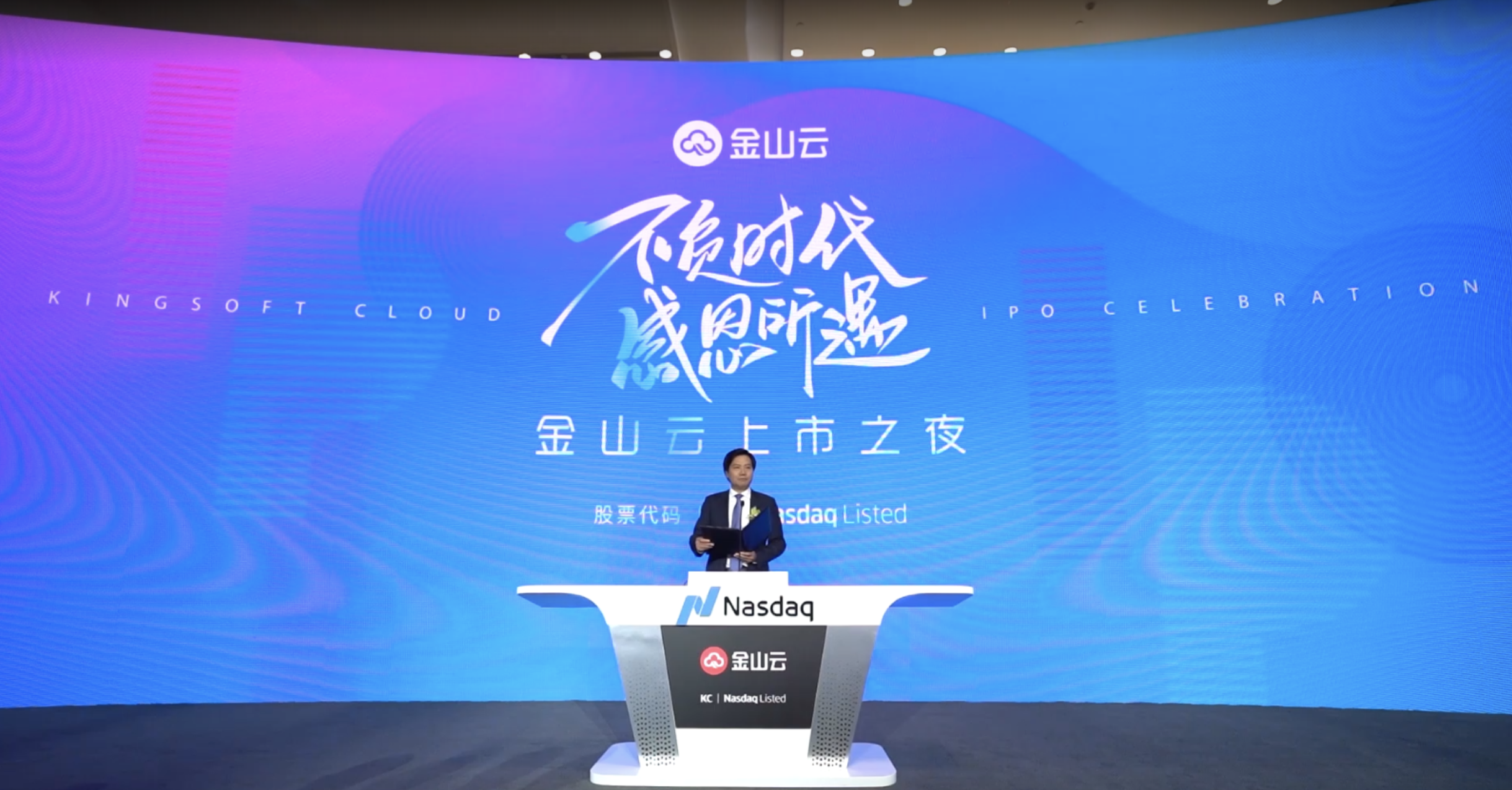 金山云市值再创新低：年初至今蒸发21亿美元，相对已经“腰斩”