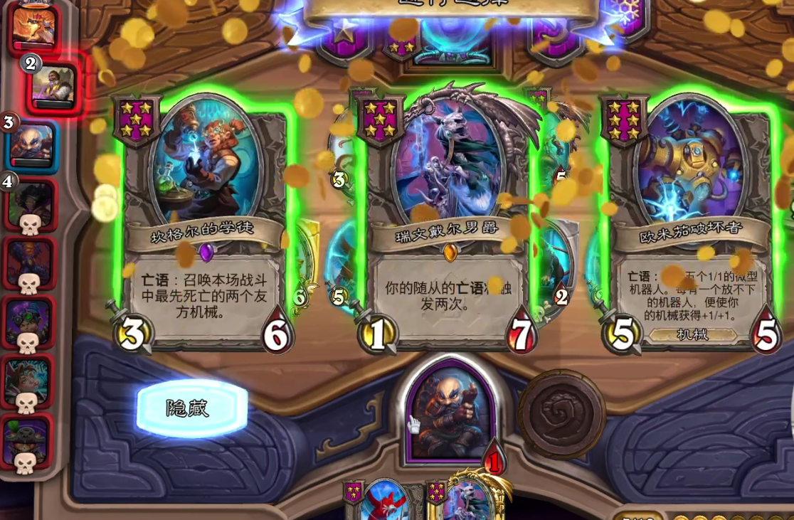 炉石传说酒馆战棋：根据对手面板-分析对手阵容-反杀吃鸡的攻略