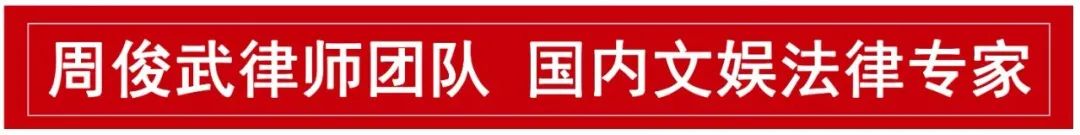 娱乐法律师（动辄侵权）