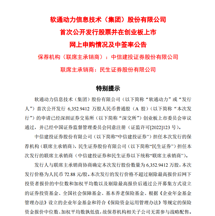「动力营收」软通动力公司怎么样（软通动力上市难掩隐忧）