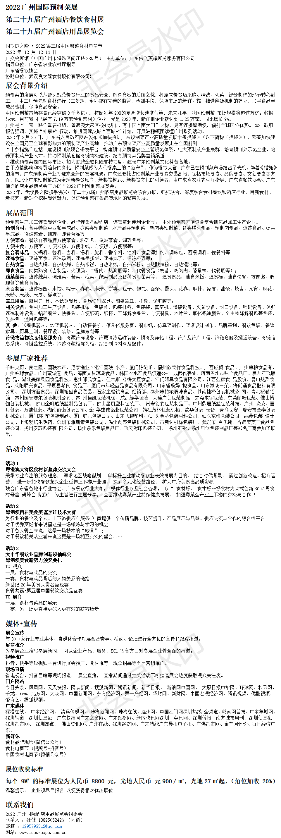 首页_2022广州国际预制菜展