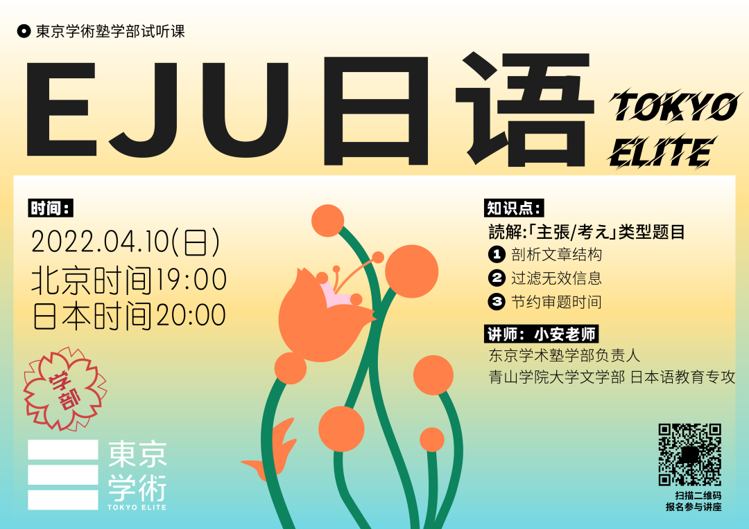 东学学部｜免费试听课预约开放中