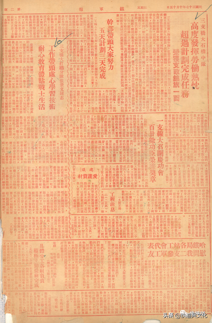 第一张铁道兵报：《铁军》（1948年10月15日）原创 梅梓祥