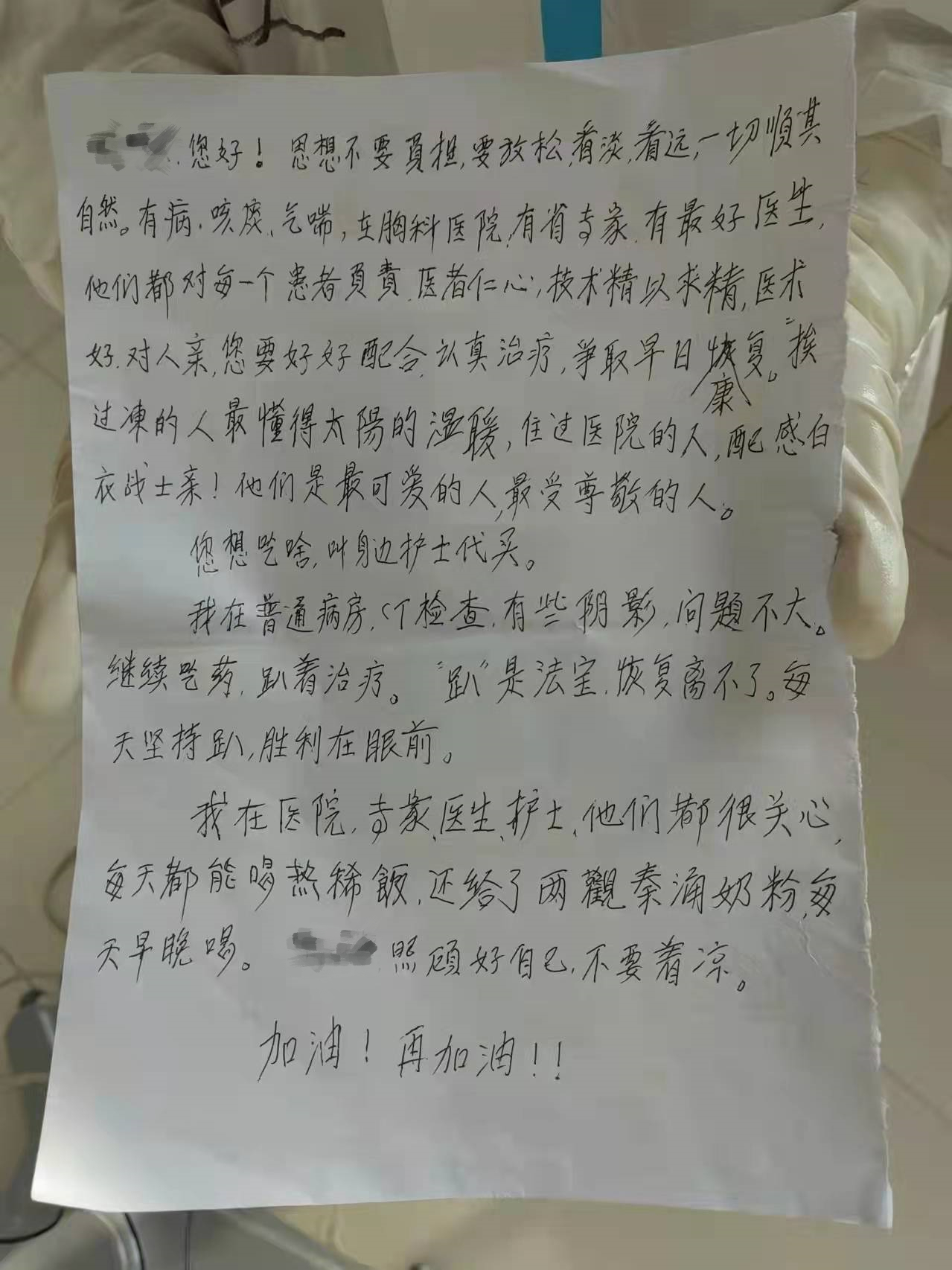 “住过院的人倍感白衣战士亲！”这封家书 温暖了世界