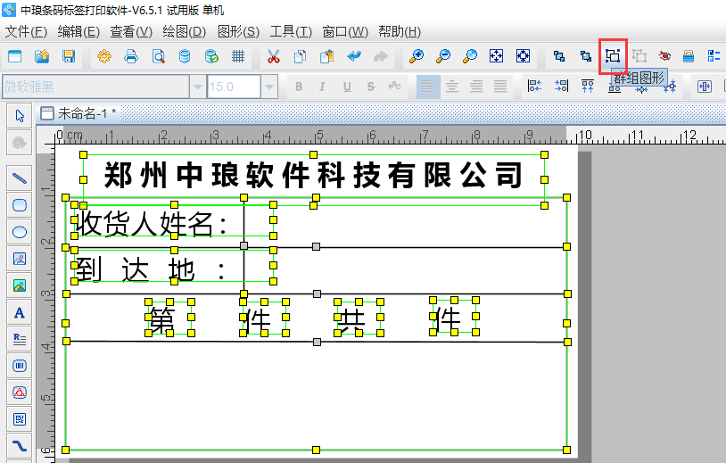 标签打印软件怎么快速制作外箱标签