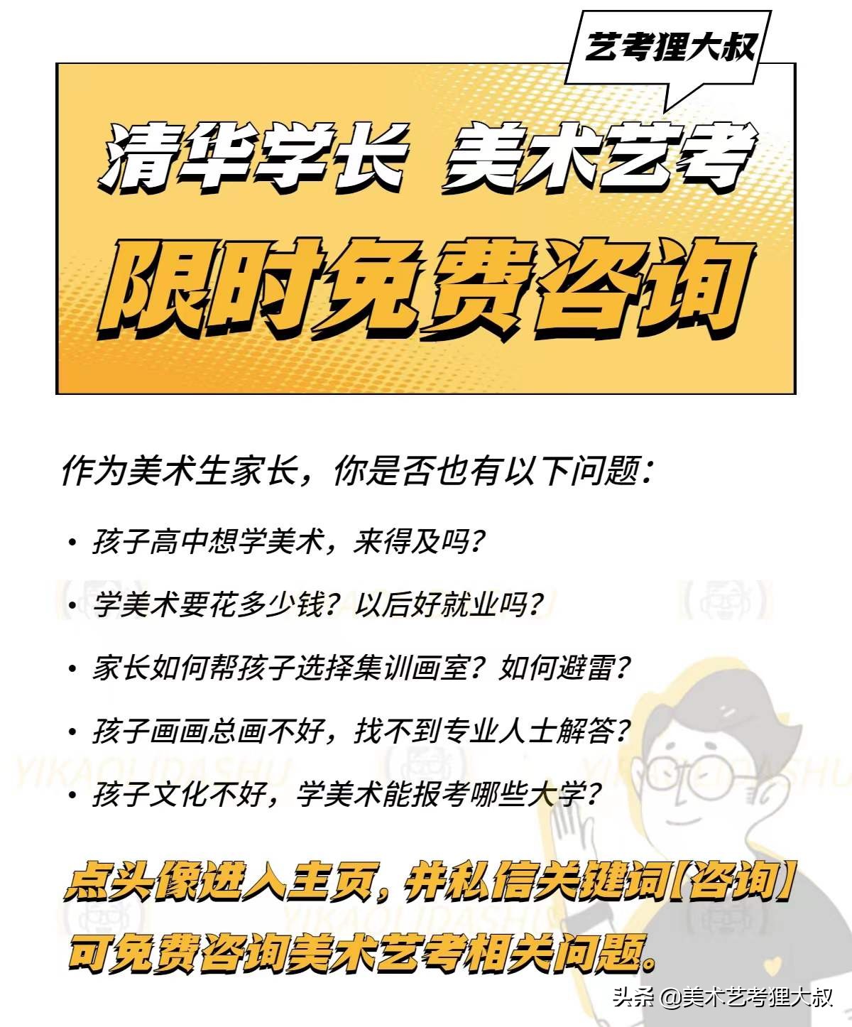 作为美术生，选择综合性大学或者美院的区别在哪？