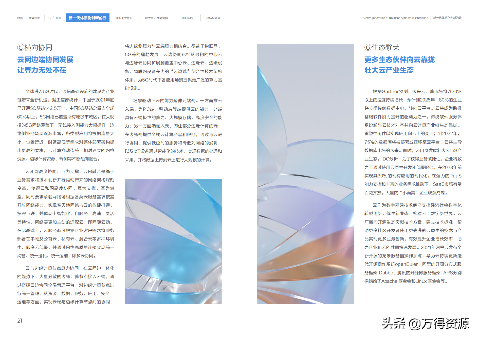 阿里云：新一代体系化创新的云（共创数字新世界）