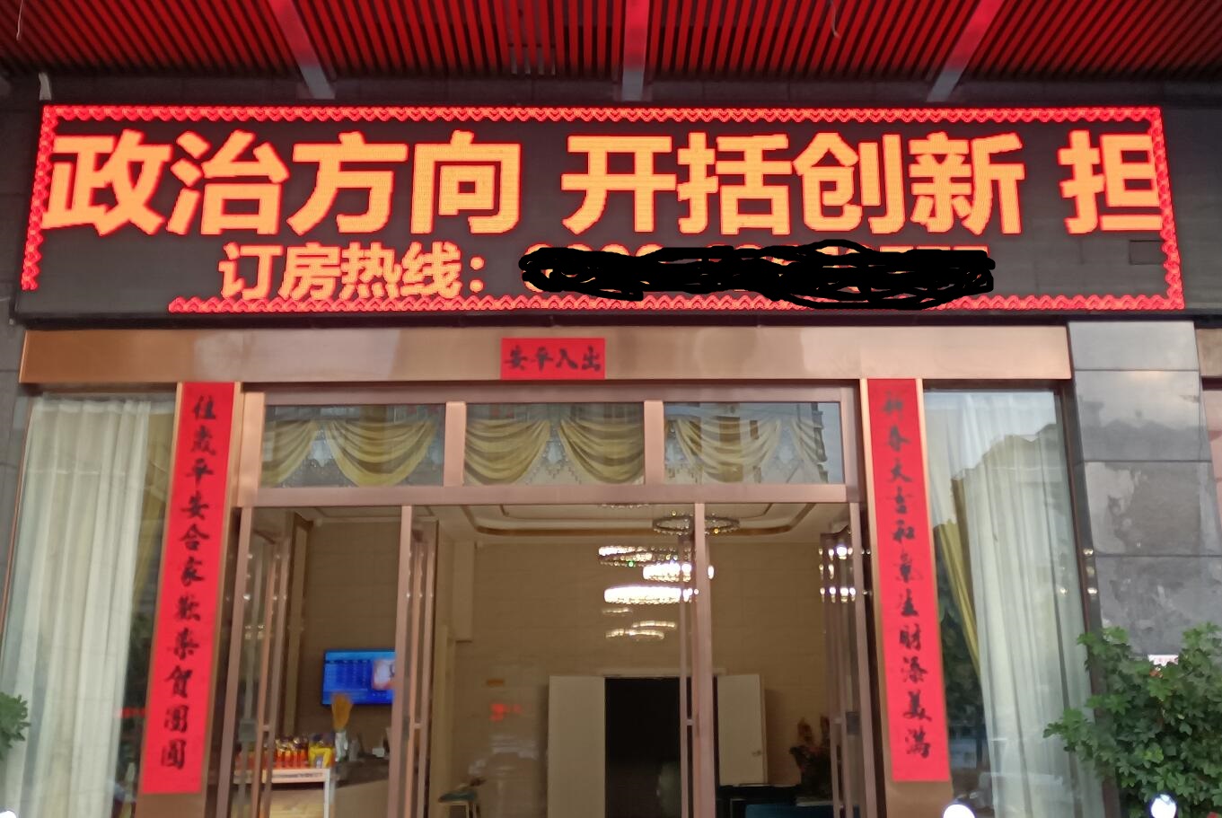 酒店标语字体大 出现差错闹笑话