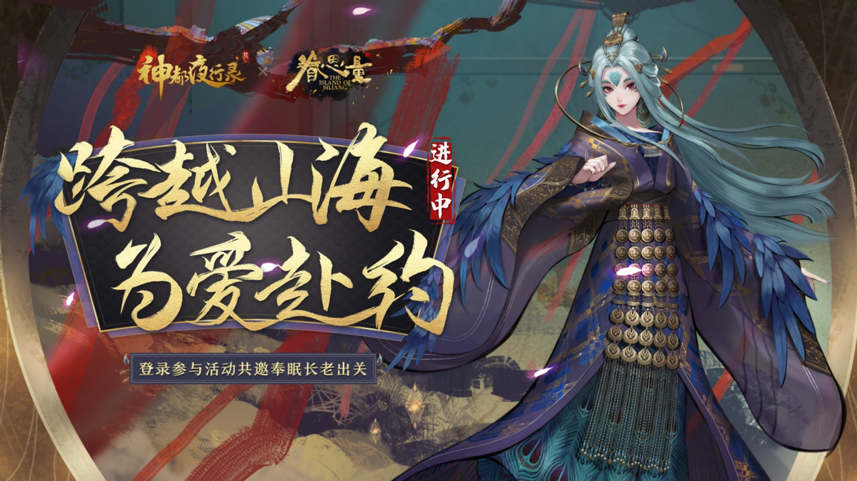降妖自有妙计，眷心此处思量《神都夜行录》520发布会精彩回顾