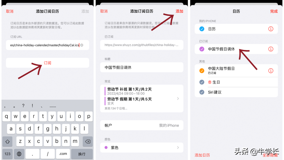 iPhone日历订阅，显示节假日、调休详情的快捷设置