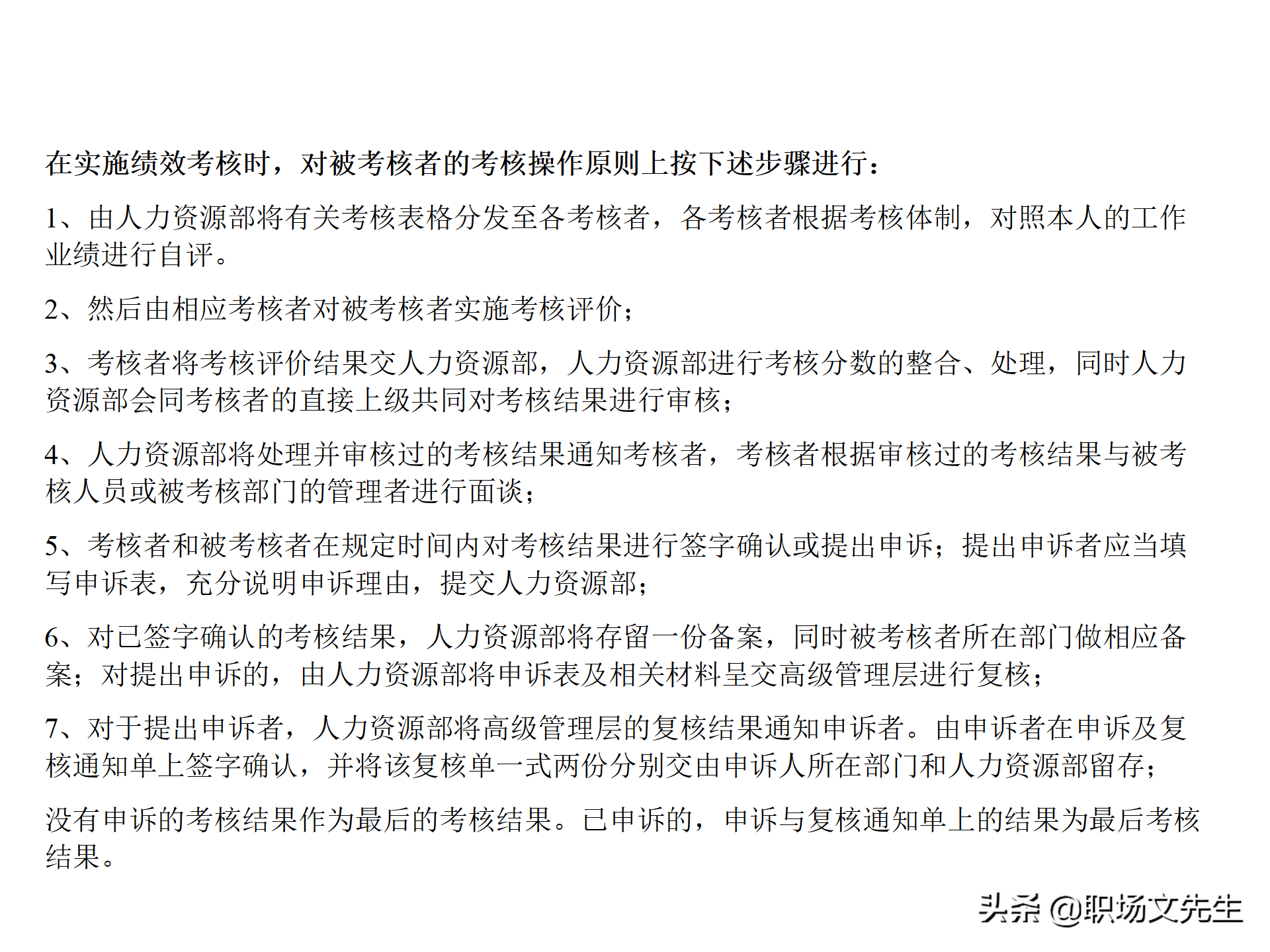 绩效管理流程设计，63页绩效管理体系设计培训课件，KPI考核原理