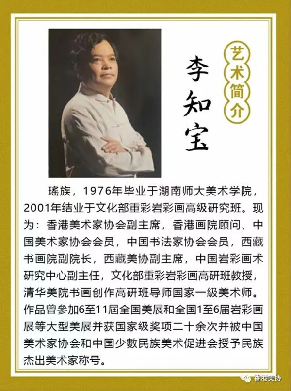 香港美術(shù)家協(xié)會慶祝香港回歸二十五周年書畫展