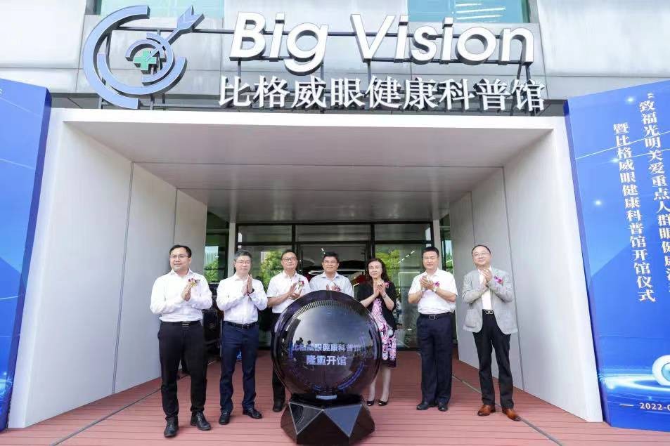 苏州比格威医疗眼健康科普馆正式揭牌启用
