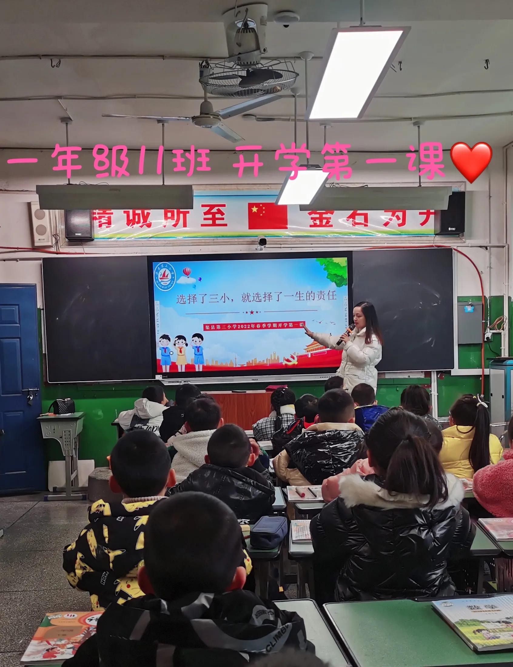 渠县第三小学上好2022年春季开学第一课(图1)