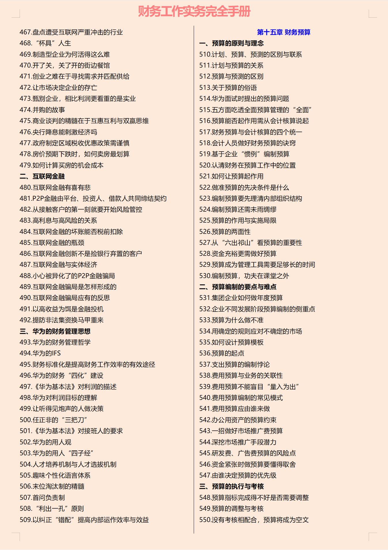 转发了！2022年新财务工作实务手册，从出纳到财务总监都涵盖到了