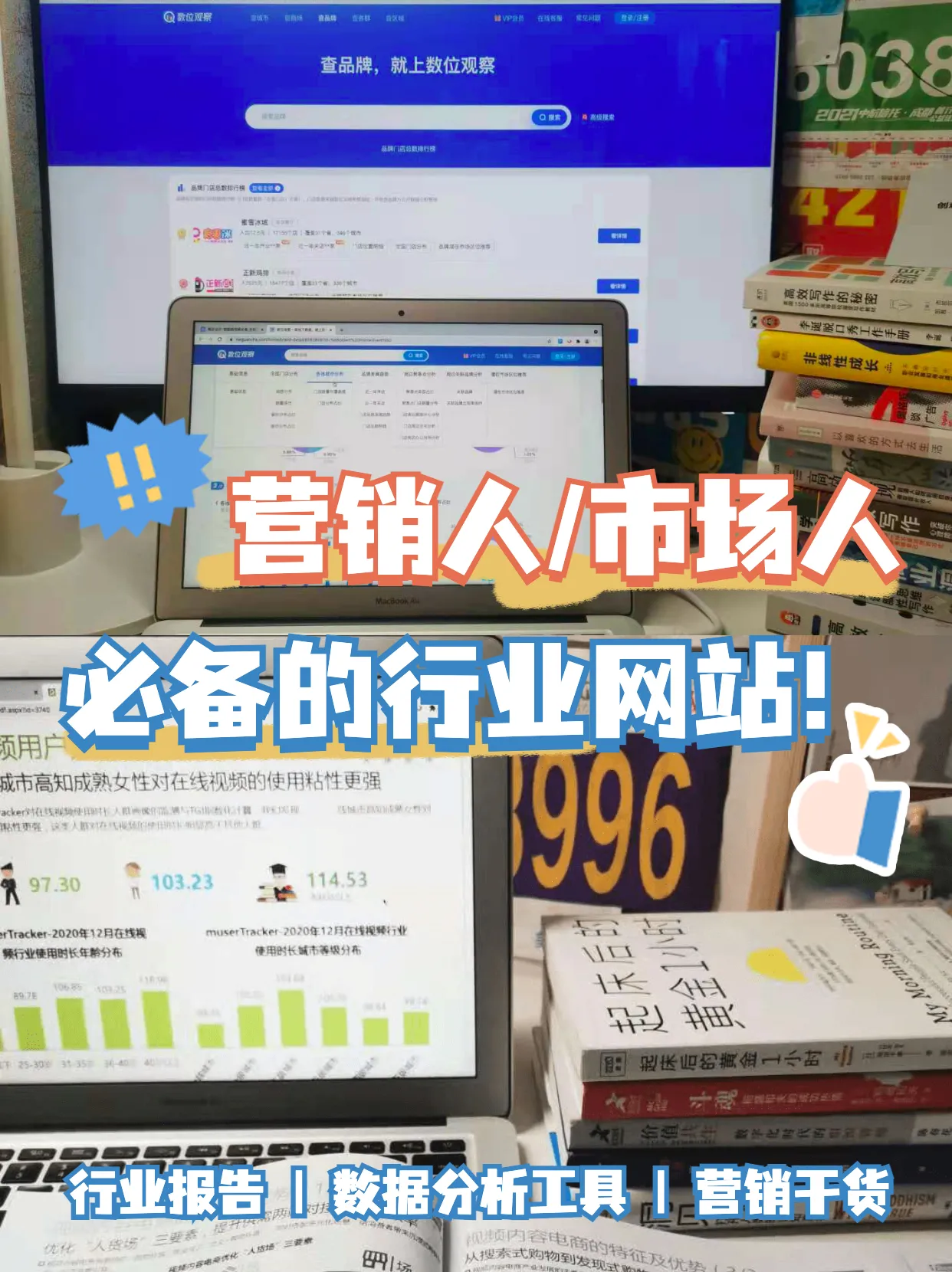 市场营销网站大全(营销人/市场人必备的行业网站！马上get起来)