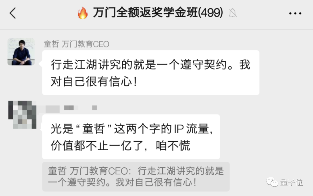 万门大学倒闭了，童哲连夜跑路了