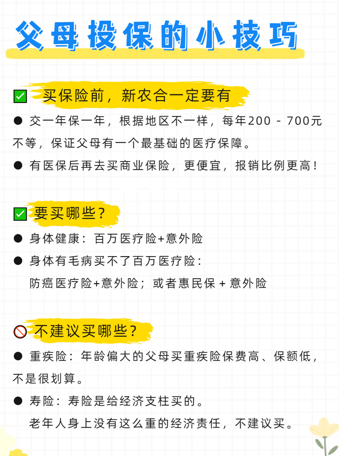 适合农村父母的保险(给农村父母的保险，这两种便宜又实用)