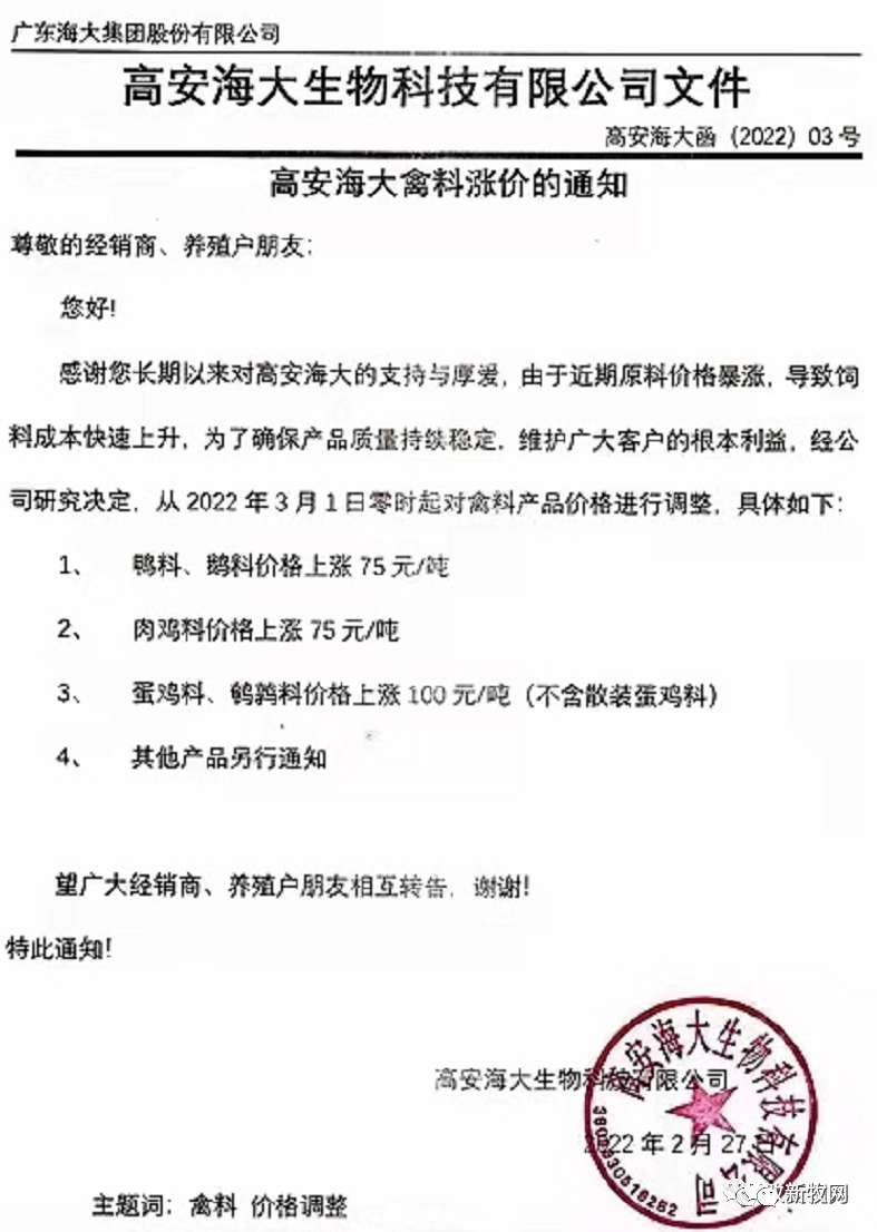 又来了！猪鸡鱼料齐齐上涨150元/吨