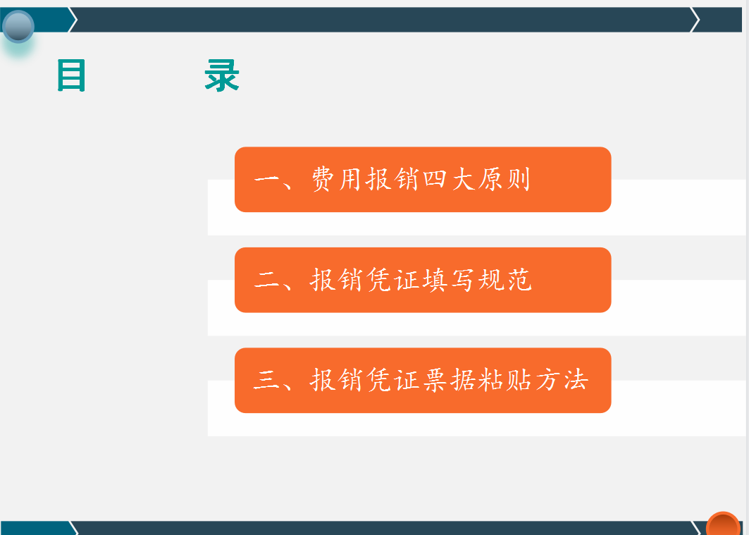 年薪20万的财务主管，一上任就实施新版报销规范及审批流程，厉害