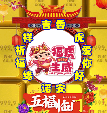 2022年，121，今日虎虎生威，表情包效果图集