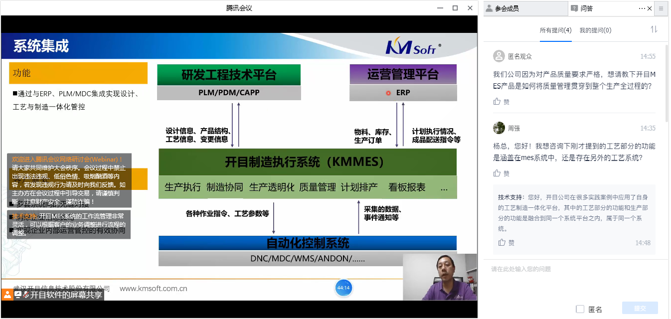 开目软件数字化研发工艺制造技术研讨会圆满落幕